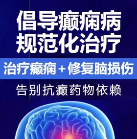 可以看女人操逼的网站癫痫病能治愈吗